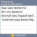 My Wishlist - dreamnaya