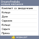 My Wishlist - dreamofmebaby