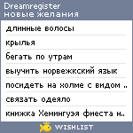 My Wishlist - dreamregister