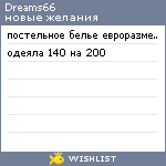 My Wishlist - dreams66