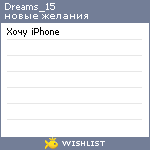 My Wishlist - dreams_15