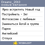 My Wishlist - dreams_2013