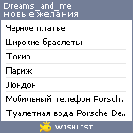 My Wishlist - dreams_and_me