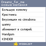 My Wishlist - dreams_for_me