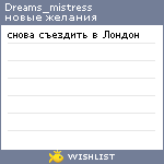 My Wishlist - dreams_mistress