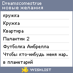 My Wishlist - dreamscomestrue