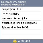 My Wishlist - dreamscometrue12