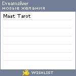 My Wishlist - dreamsilver