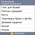 My Wishlist - dreamsinrain