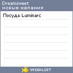 My Wishlist - dreamsweet