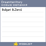 My Wishlist - dreamterritory