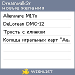 My Wishlist - dreamwalk3r