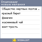 My Wishlist - dreamweaver