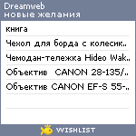 My Wishlist - dreamweb