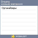 My Wishlist - dreamy_0802