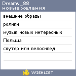 My Wishlist - dreamy_88