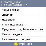 My Wishlist - dreamy_cynic