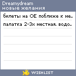 My Wishlist - dreamydream