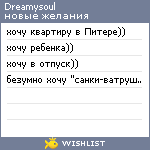 My Wishlist - dreamysoul