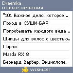 My Wishlist - dreemka