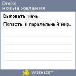 My Wishlist - dreiko