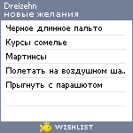 My Wishlist - dreizehn