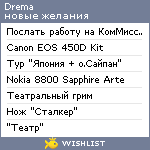 My Wishlist - drema