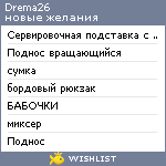 My Wishlist - drema26