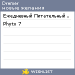 My Wishlist - dremer