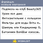 My Wishlist - dreminam