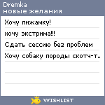 My Wishlist - dremka