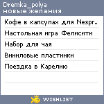 My Wishlist - dremka_polya