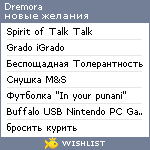 My Wishlist - dremora