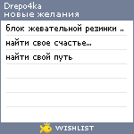 My Wishlist - drepo4ka