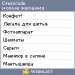 My Wishlist - dresscode