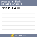 My Wishlist - dressed_in_black