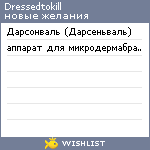 My Wishlist - dressedtokill