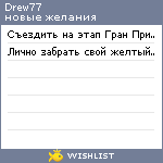 My Wishlist - drew77