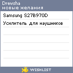 My Wishlist - drewsha