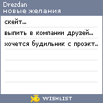My Wishlist - drezdan