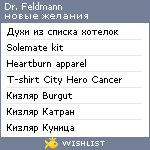 My Wishlist - drfeldmann