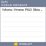 My Wishlist - drft