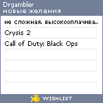 My Wishlist - drgambler