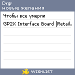 My Wishlist - drgr