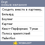 My Wishlist - drgt