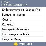 My Wishlist - drhair