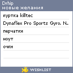 My Wishlist - drhip