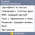 My Wishlist - driada12