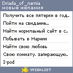 My Wishlist - driada_of_narnia