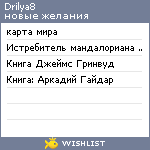 My Wishlist - drilya8